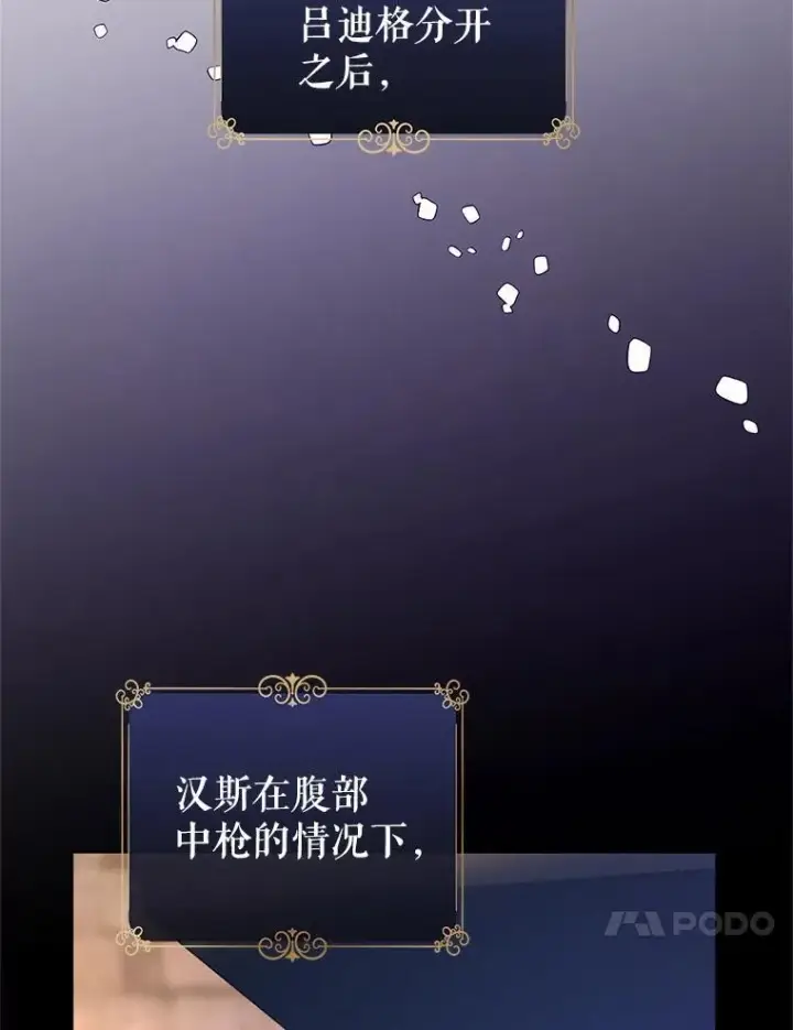 漫画《让我们转变剧情风格》88.突然晕倒第10张图