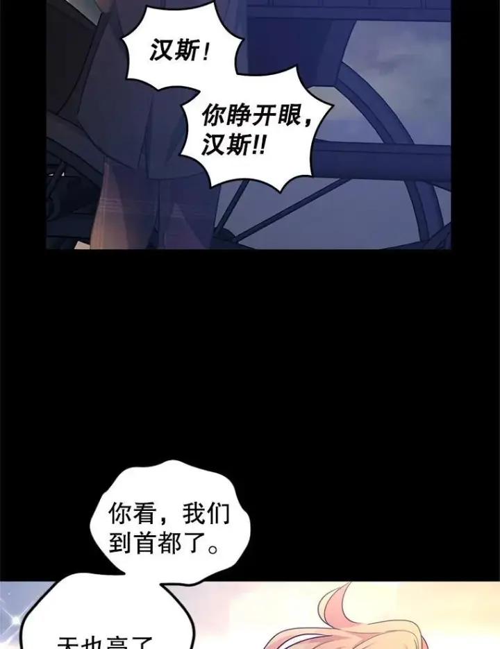 漫画《让我们转变剧情风格》88.突然晕倒第12张图