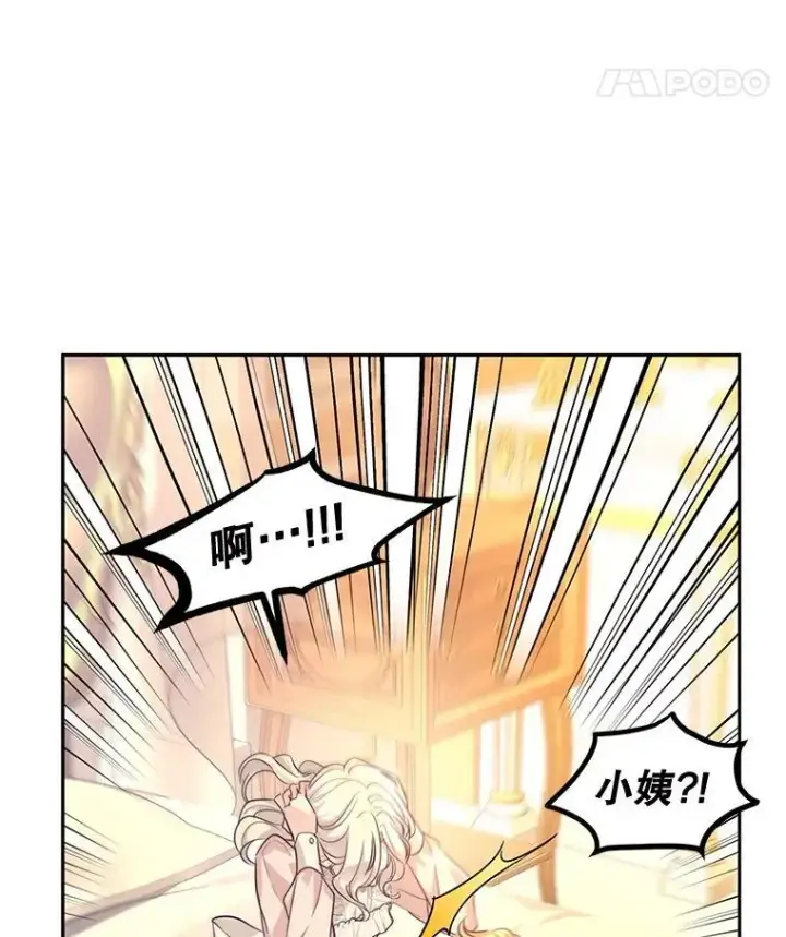 漫画《让我们转变剧情风格》88.突然晕倒第24张图