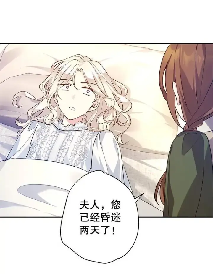 漫画《让我们转变剧情风格》88.突然晕倒第43张图