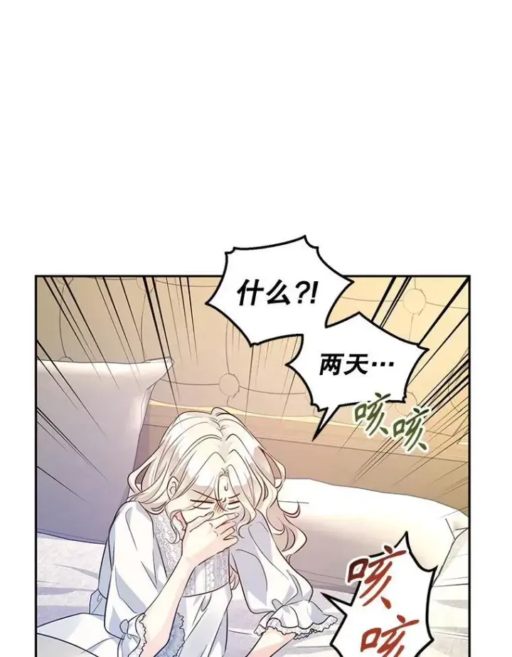 漫画《让我们转变剧情风格》88.突然晕倒第44张图