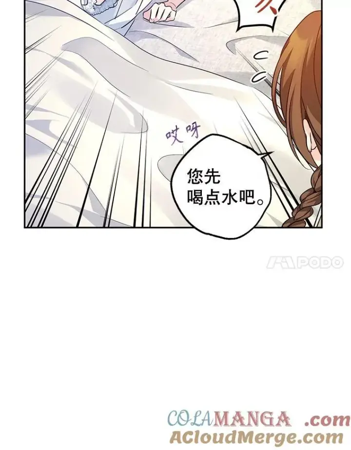 漫画《让我们转变剧情风格》88.突然晕倒第45张图