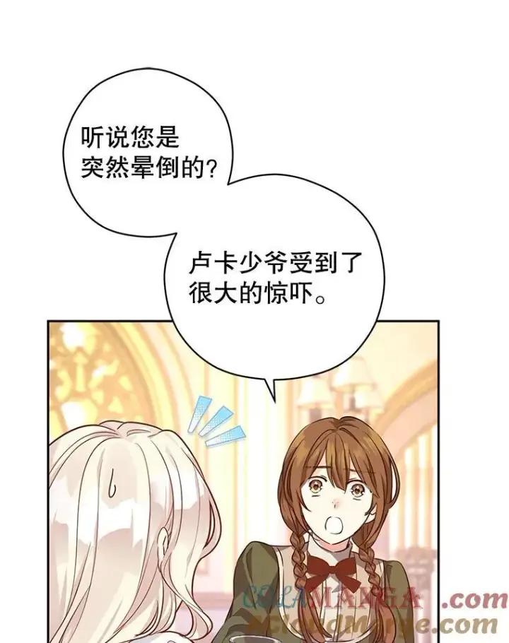 漫画《让我们转变剧情风格》88.突然晕倒第49张图