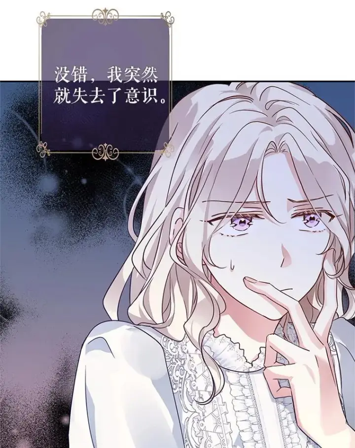 漫画《让我们转变剧情风格》88.突然晕倒第51张图