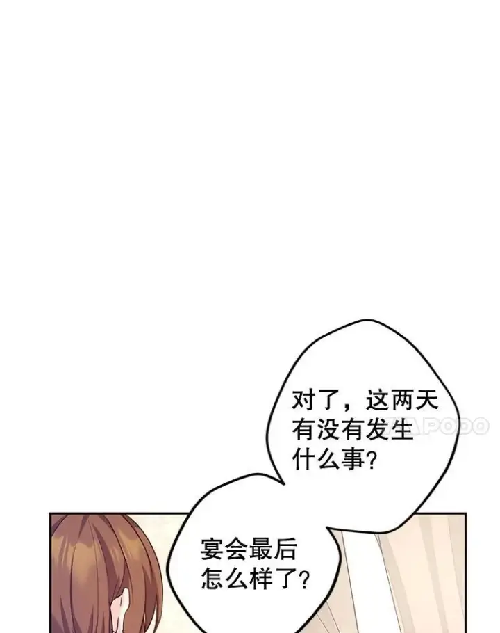 漫画《让我们转变剧情风格》88.突然晕倒第55张图