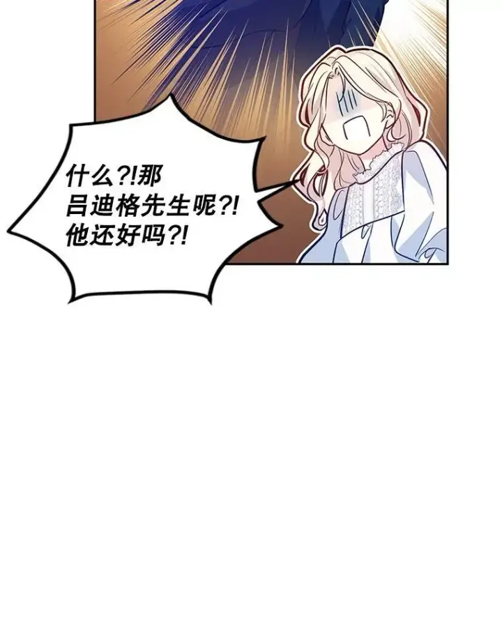 漫画《让我们转变剧情风格》88.突然晕倒第60张图