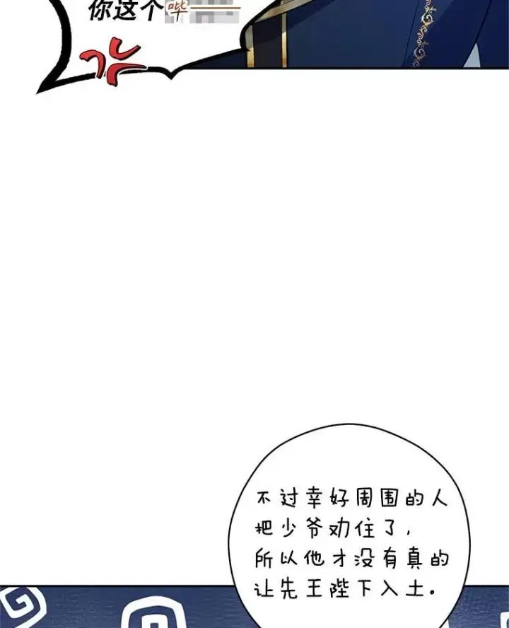 漫画《让我们转变剧情风格》88.突然晕倒第64张图