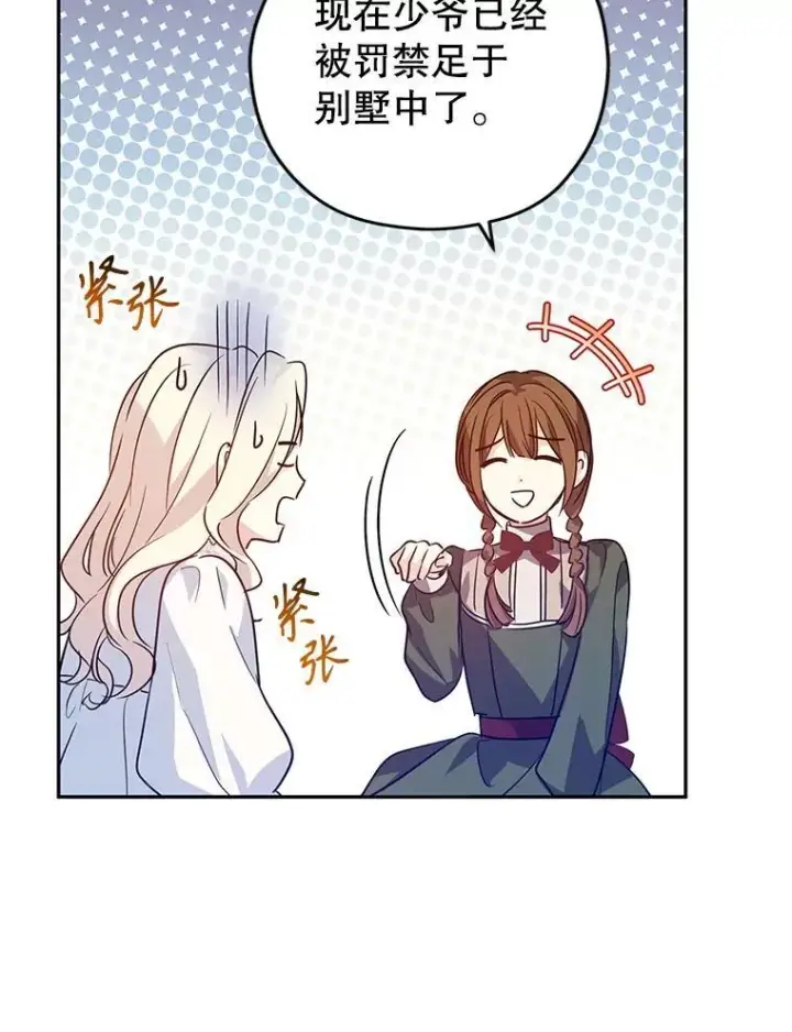 漫画《让我们转变剧情风格》88.突然晕倒第68张图