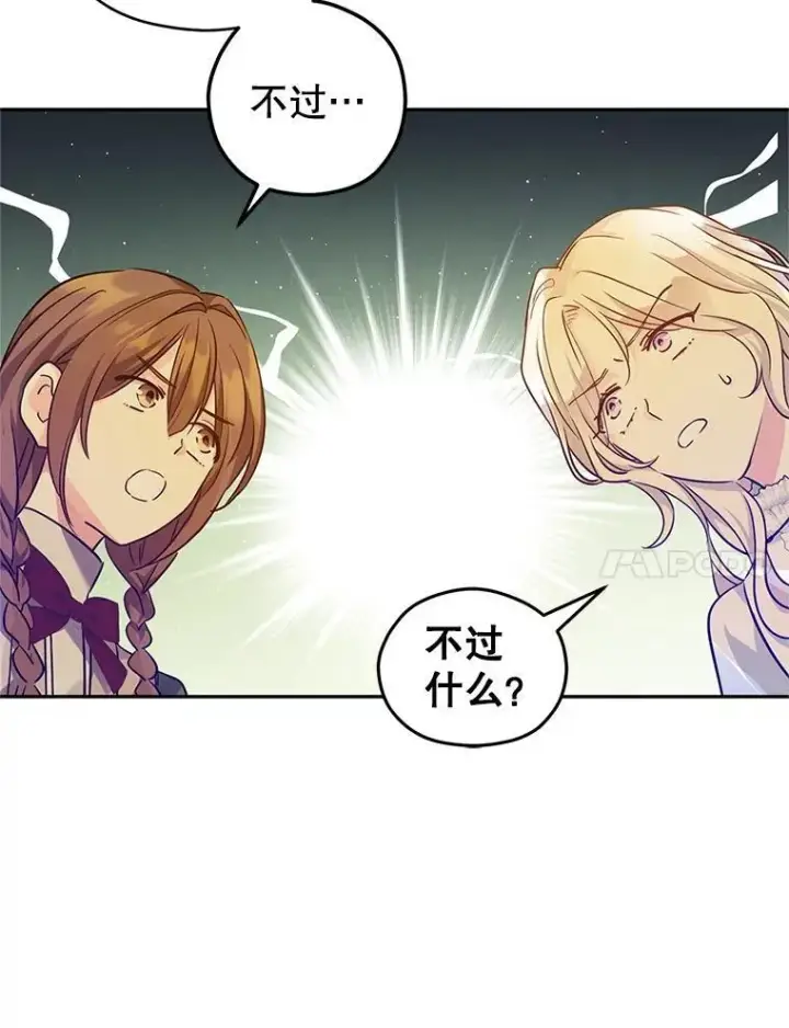 漫画《让我们转变剧情风格》88.突然晕倒第72张图