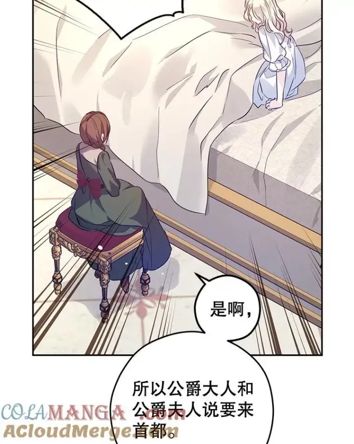 漫画《让我们转变剧情风格》88.突然晕倒第77张图