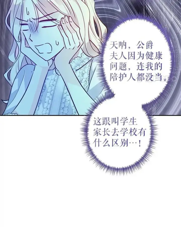 漫画《让我们转变剧情风格》88.突然晕倒第79张图