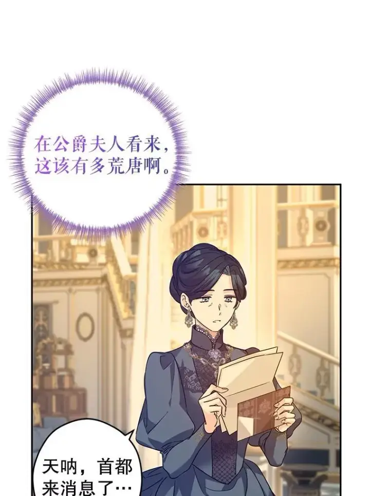 漫画《让我们转变剧情风格》88.突然晕倒第80张图