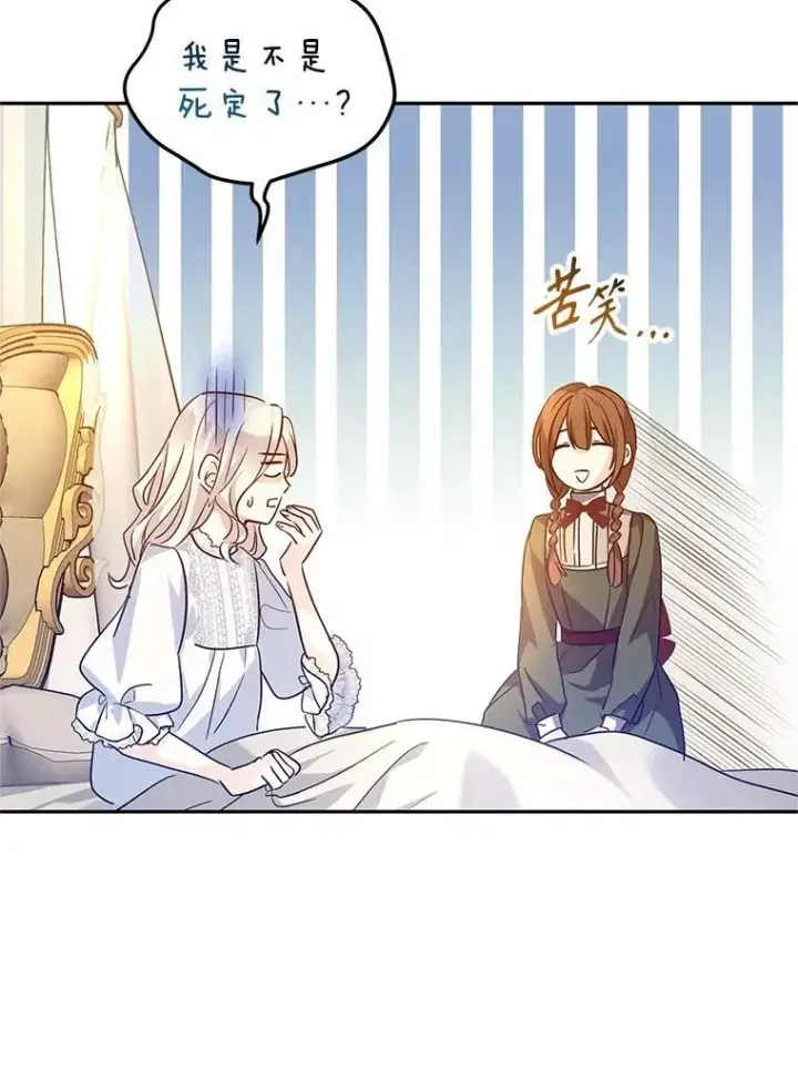 漫画《让我们转变剧情风格》88.突然晕倒第84张图