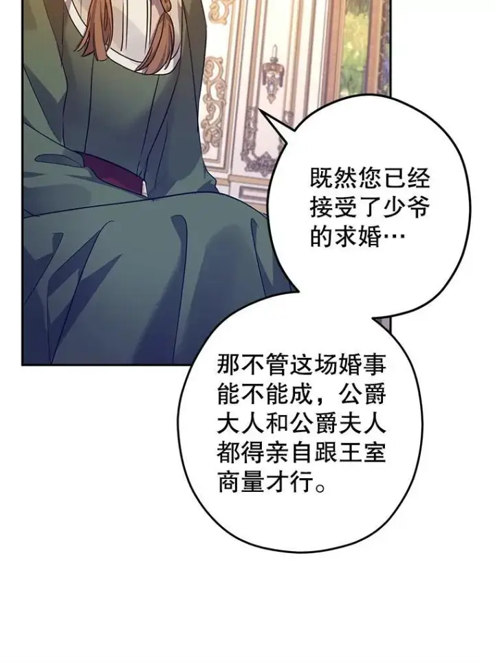 漫画《让我们转变剧情风格》88.突然晕倒第86张图