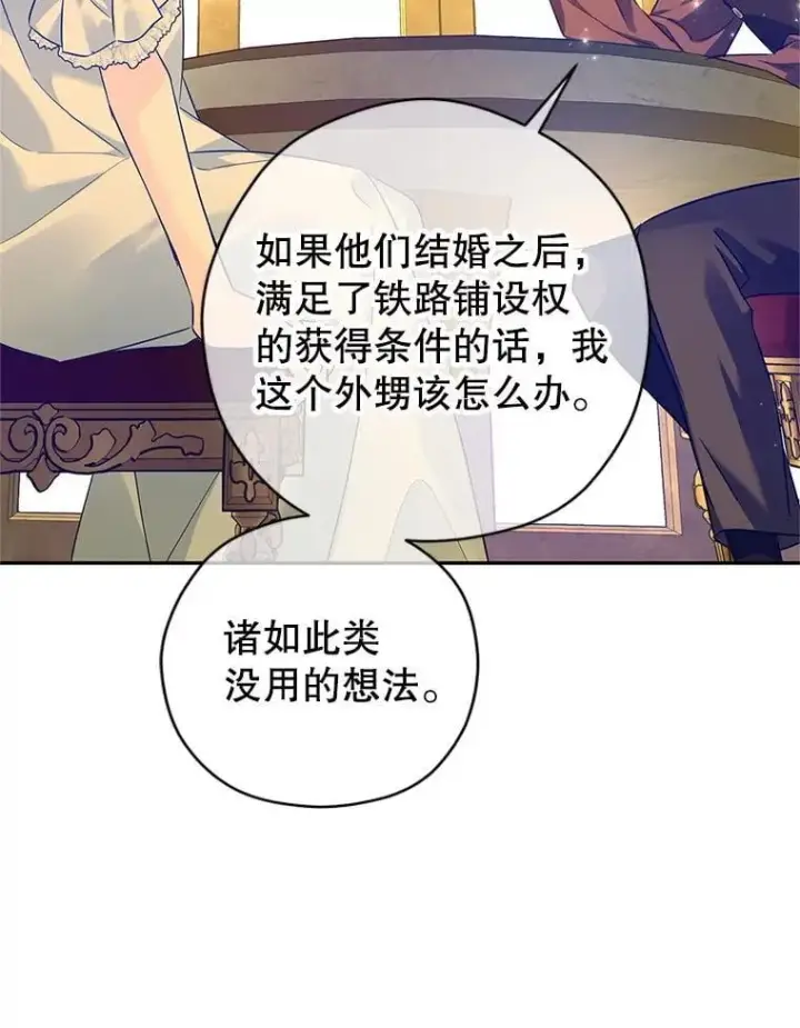 漫画《让我们转变剧情风格》89.双重间谍第95张图
