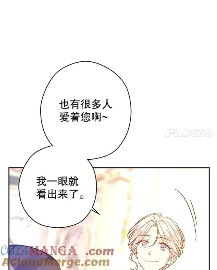 漫画《让我们转变剧情风格》92.夏乐洛特的真心第101张图