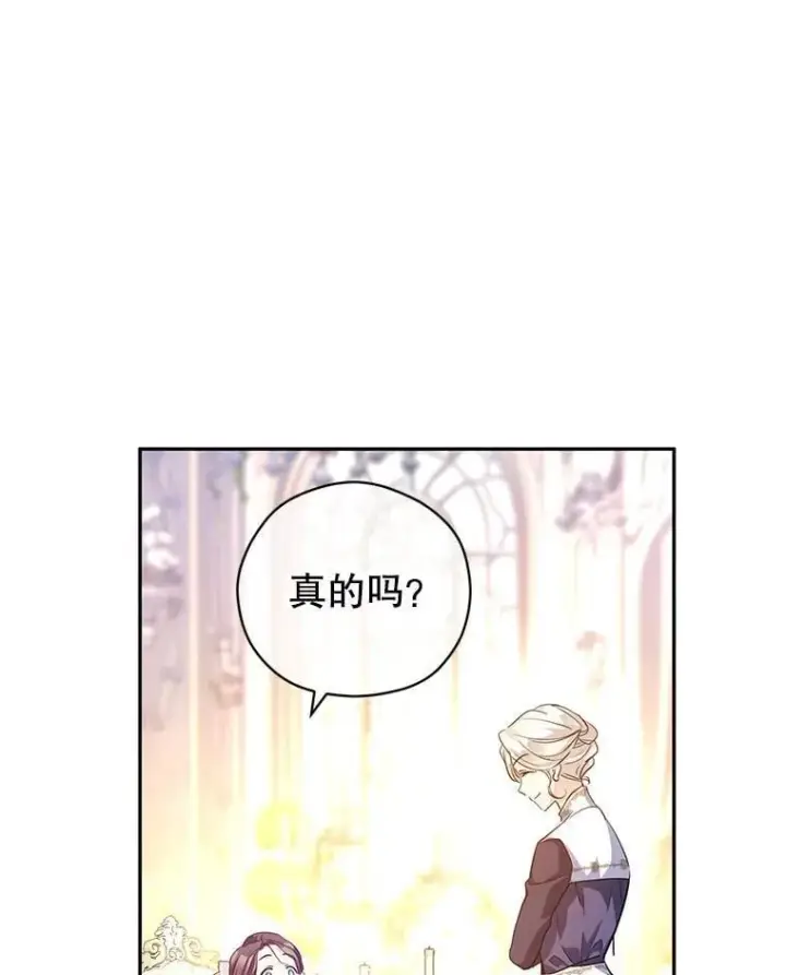 漫画《让我们转变剧情风格》92.夏乐洛特的真心第103张图