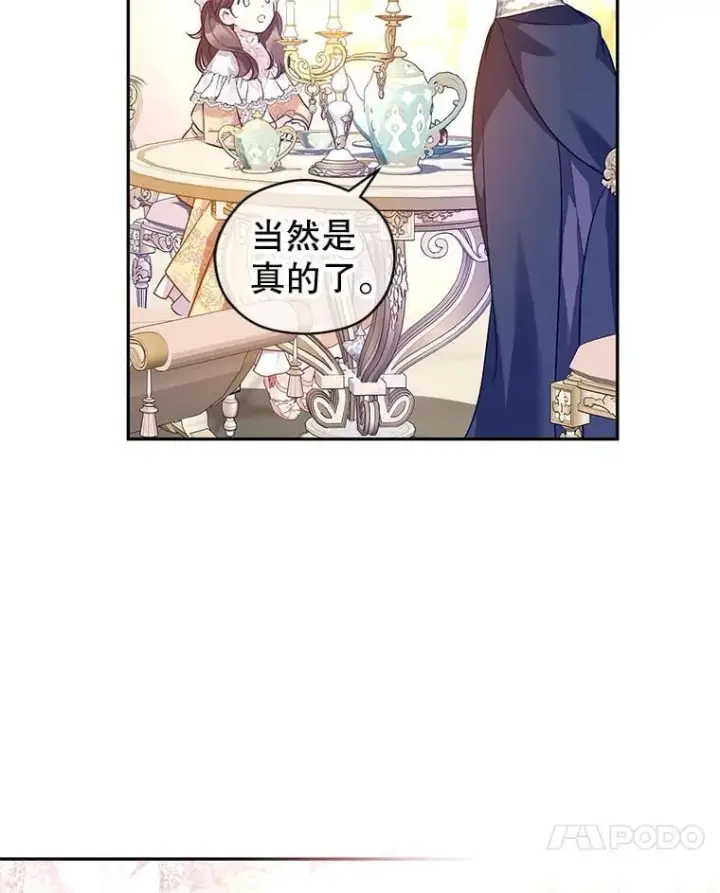 漫画《让我们转变剧情风格》92.夏乐洛特的真心第104张图