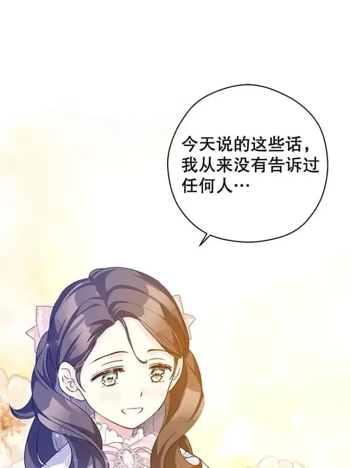 漫画《让我们转变剧情风格》92.夏乐洛特的真心第107张图
