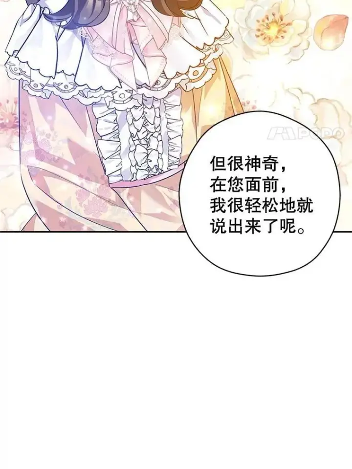 漫画《让我们转变剧情风格》92.夏乐洛特的真心第108张图