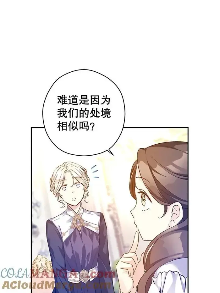 漫画《让我们转变剧情风格》92.夏乐洛特的真心第109张图