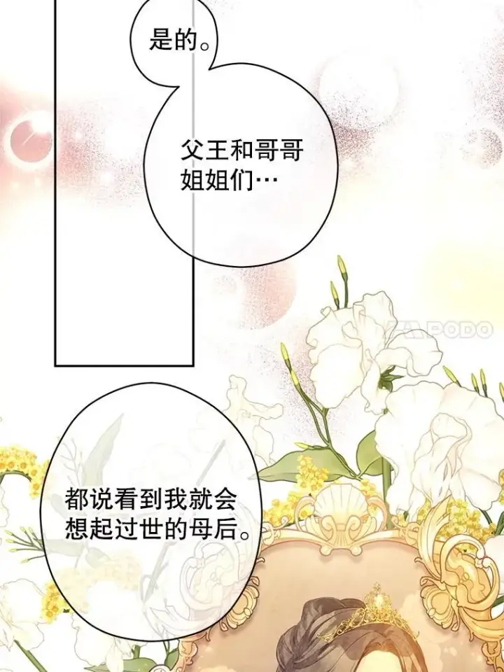 漫画《让我们转变剧情风格》92.夏乐洛特的真心第111张图