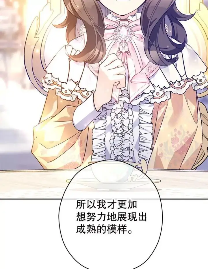 漫画《让我们转变剧情风格》92.夏乐洛特的真心第116张图