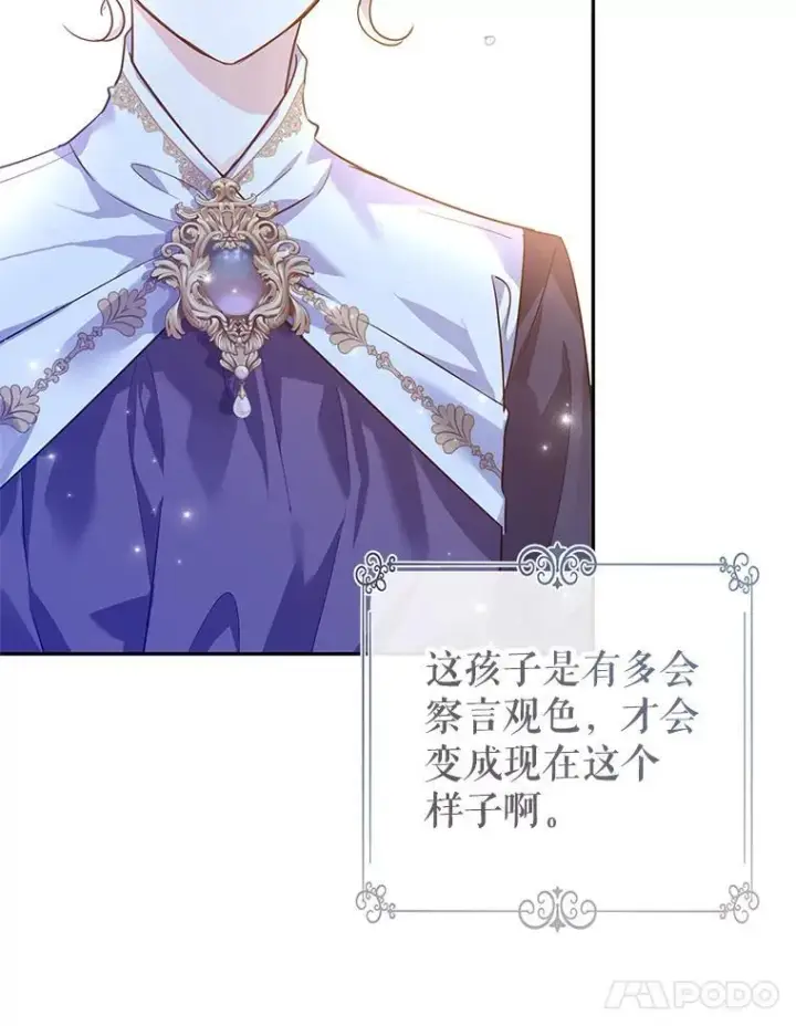 漫画《让我们转变剧情风格》92.夏乐洛特的真心第118张图