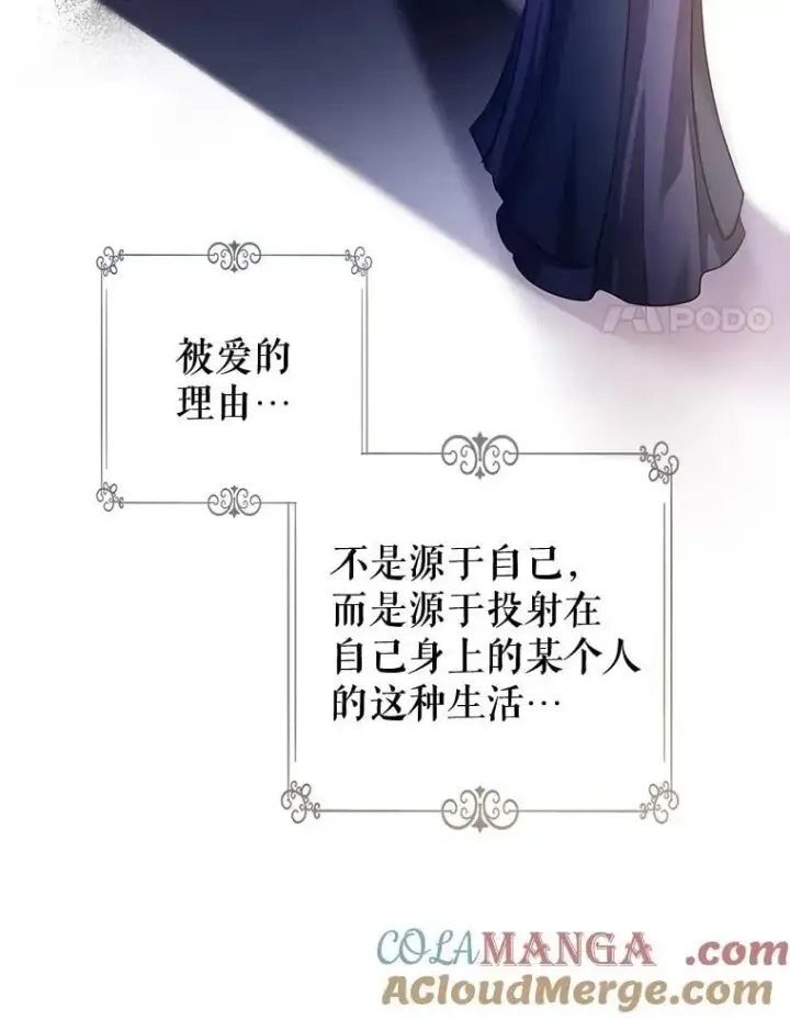 漫画《让我们转变剧情风格》92.夏乐洛特的真心第121张图