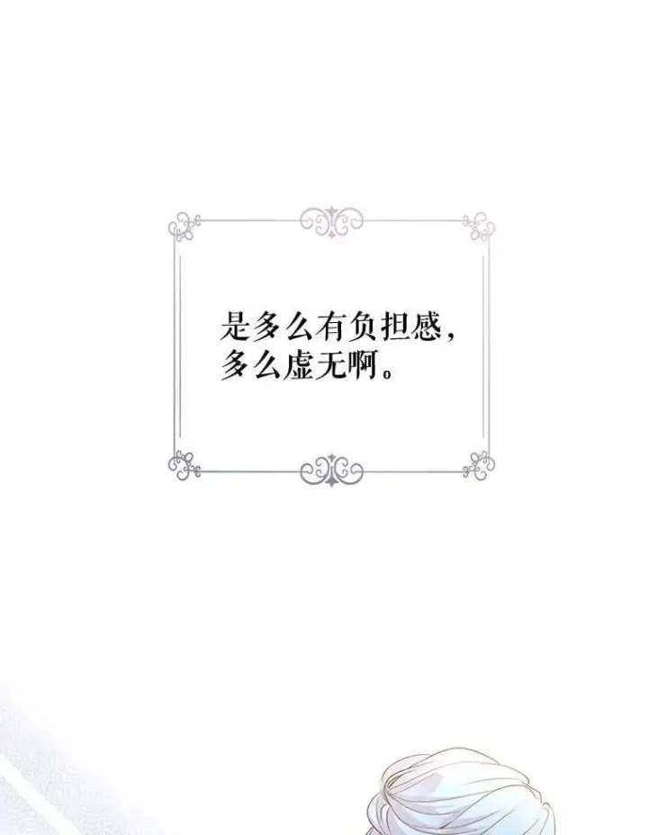 漫画《让我们转变剧情风格》92.夏乐洛特的真心第122张图