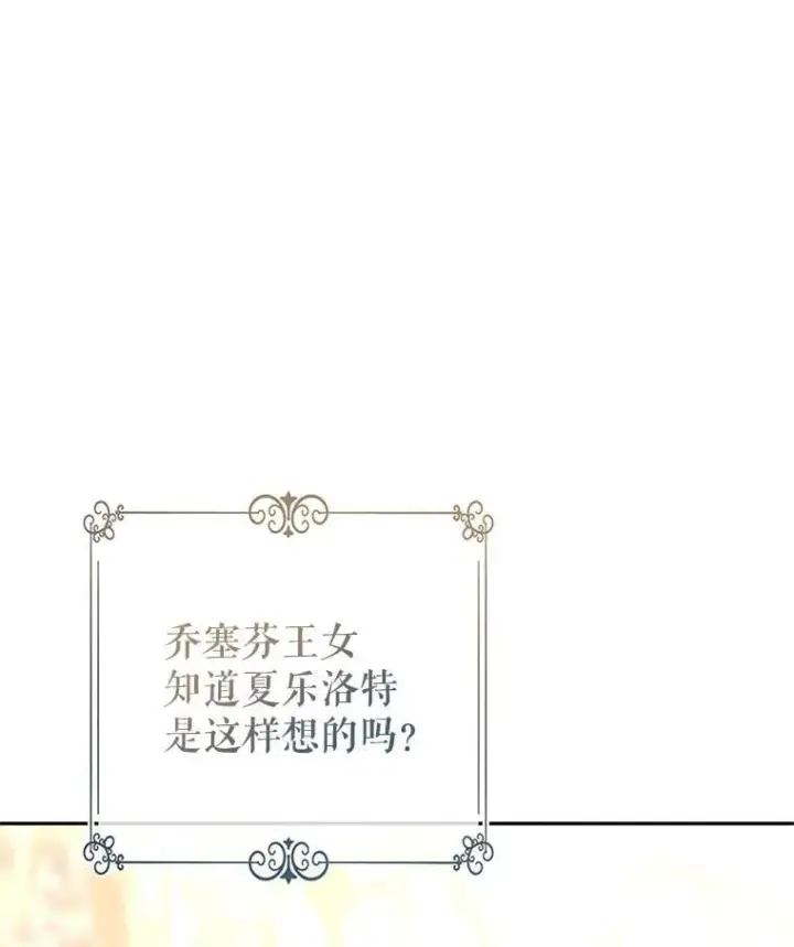 漫画《让我们转变剧情风格》92.夏乐洛特的真心第126张图