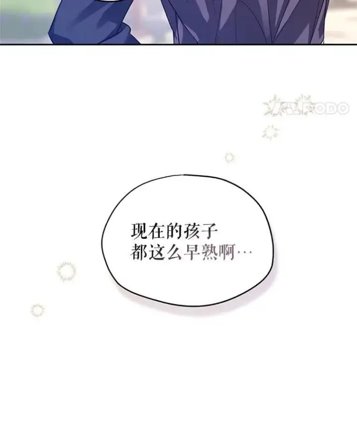 漫画《让我们转变剧情风格》92.夏乐洛特的真心第128张图