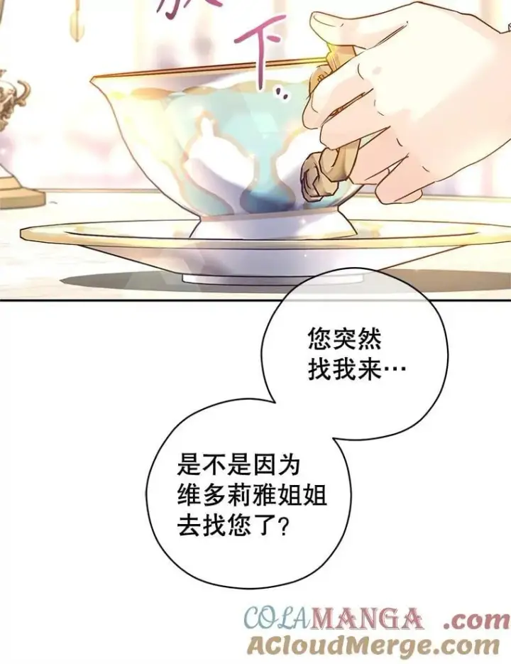 漫画《让我们转变剧情风格》92.夏乐洛特的真心第17张图