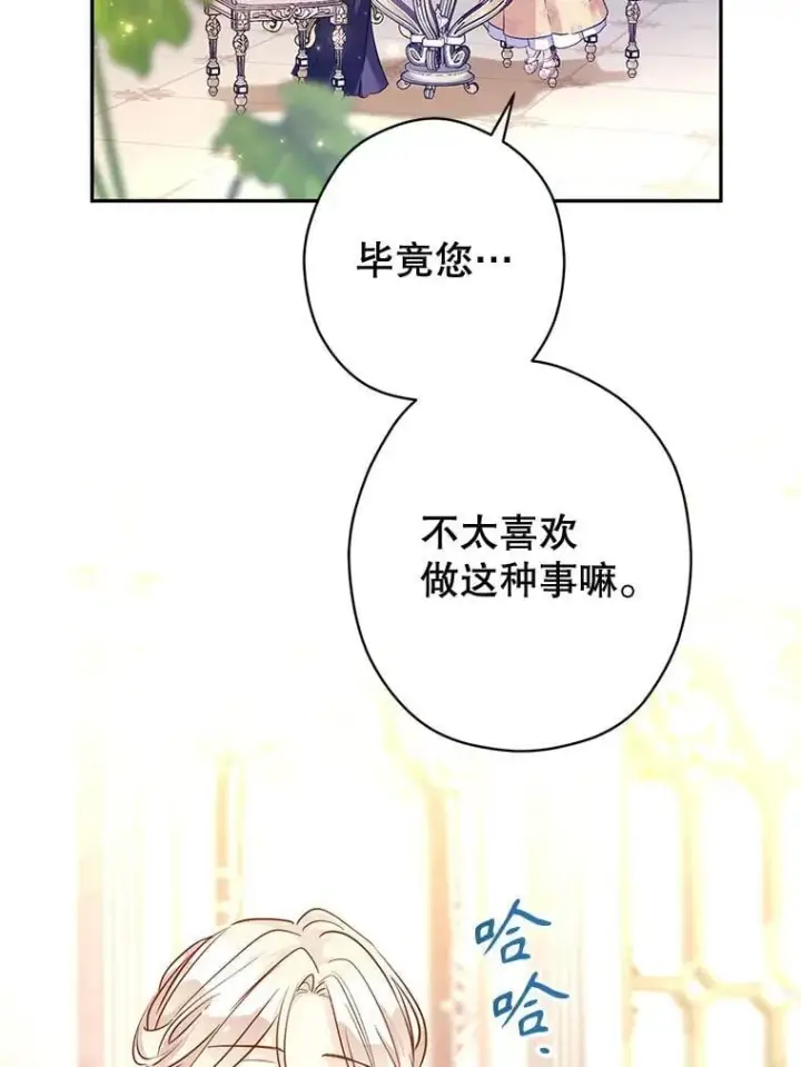 漫画《让我们转变剧情风格》92.夏乐洛特的真心第19张图