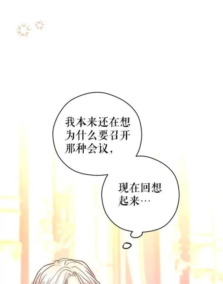 漫画《让我们转变剧情风格》92.夏乐洛特的真心第2张图