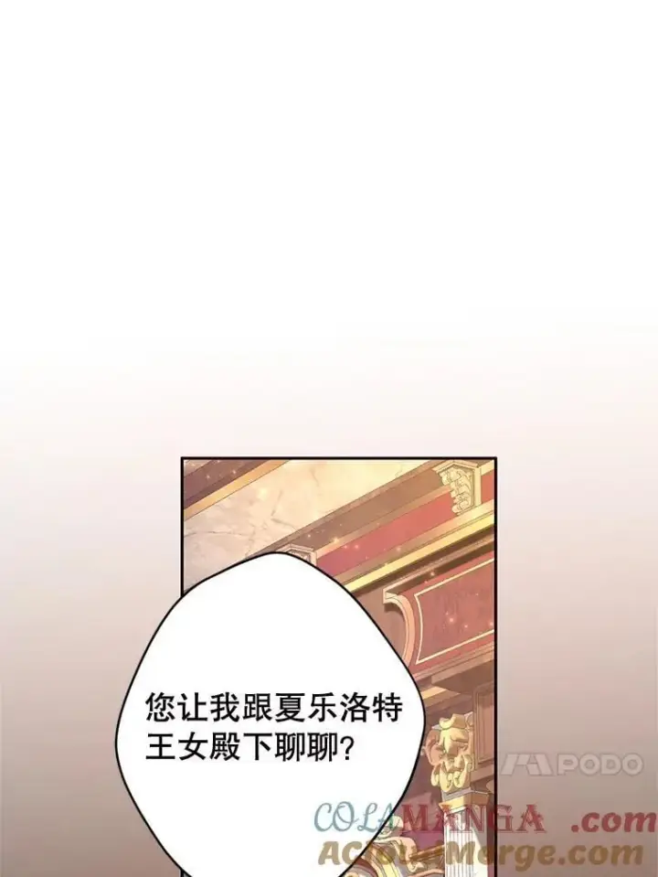 漫画《让我们转变剧情风格》92.夏乐洛特的真心第21张图