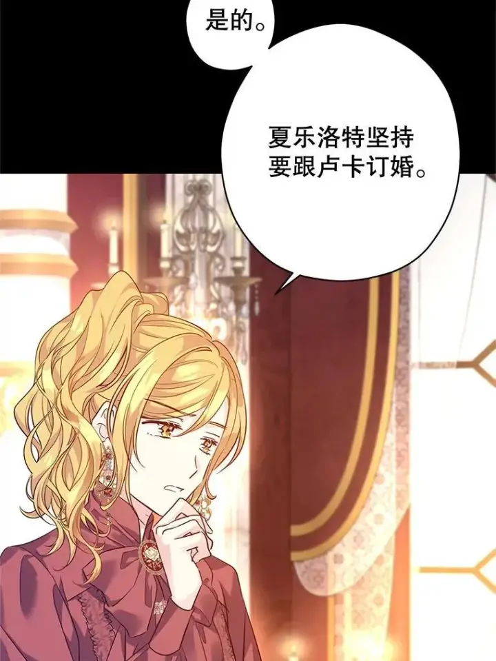 漫画《让我们转变剧情风格》92.夏乐洛特的真心第23张图
