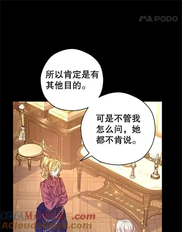 漫画《让我们转变剧情风格》92.夏乐洛特的真心第25张图