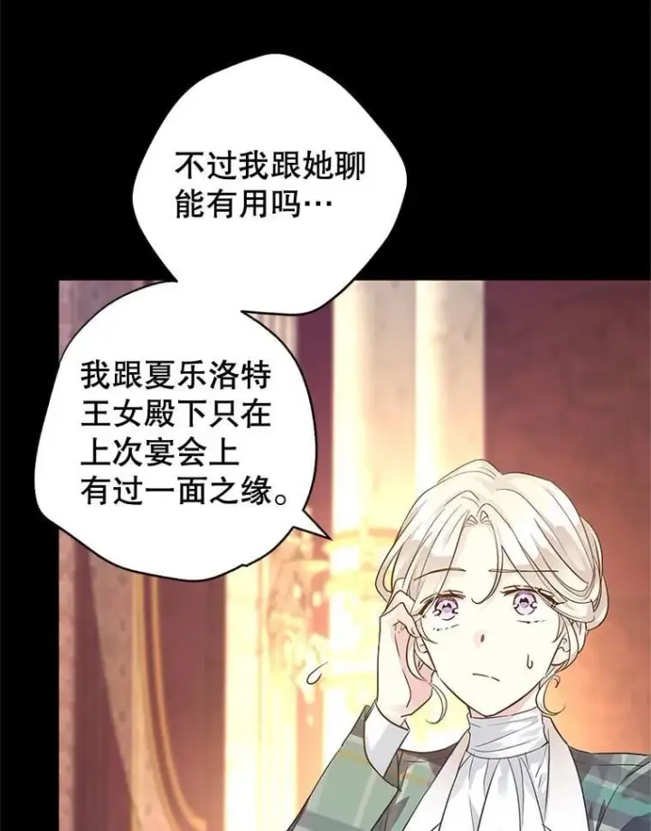 漫画《让我们转变剧情风格》92.夏乐洛特的真心第27张图
