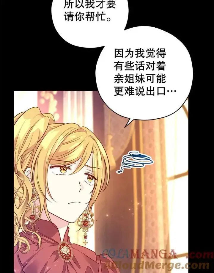 漫画《让我们转变剧情风格》92.夏乐洛特的真心第29张图