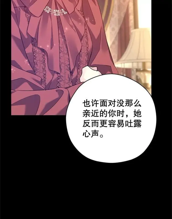 漫画《让我们转变剧情风格》92.夏乐洛特的真心第30张图
