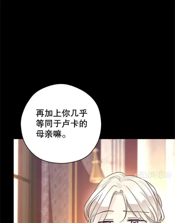 漫画《让我们转变剧情风格》92.夏乐洛特的真心第31张图