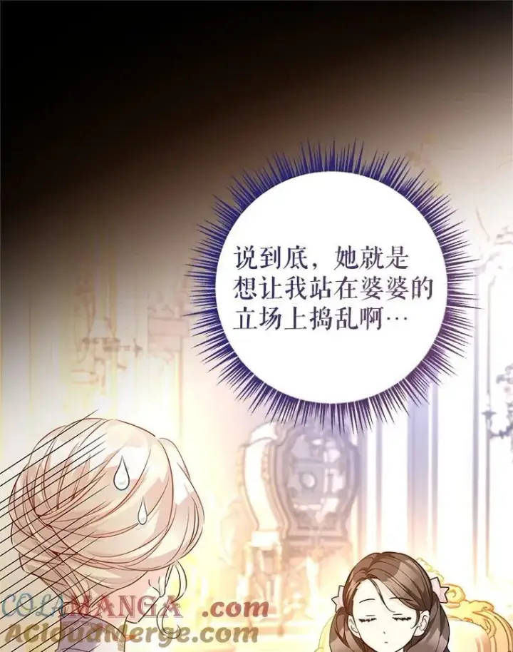 漫画《让我们转变剧情风格》92.夏乐洛特的真心第33张图