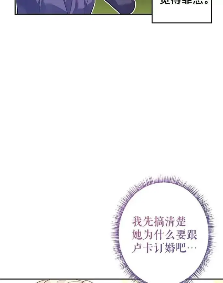 漫画《让我们转变剧情风格》92.夏乐洛特的真心第36张图