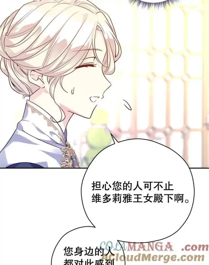 漫画《让我们转变剧情风格》92.夏乐洛特的真心第37张图