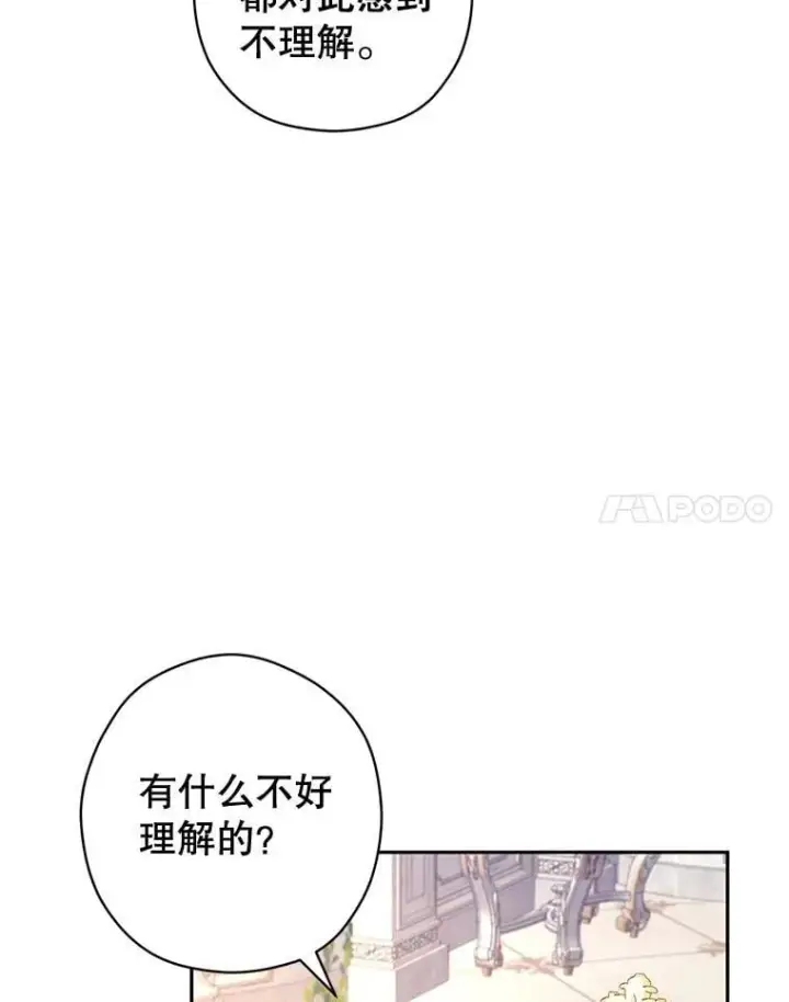 漫画《让我们转变剧情风格》92.夏乐洛特的真心第38张图