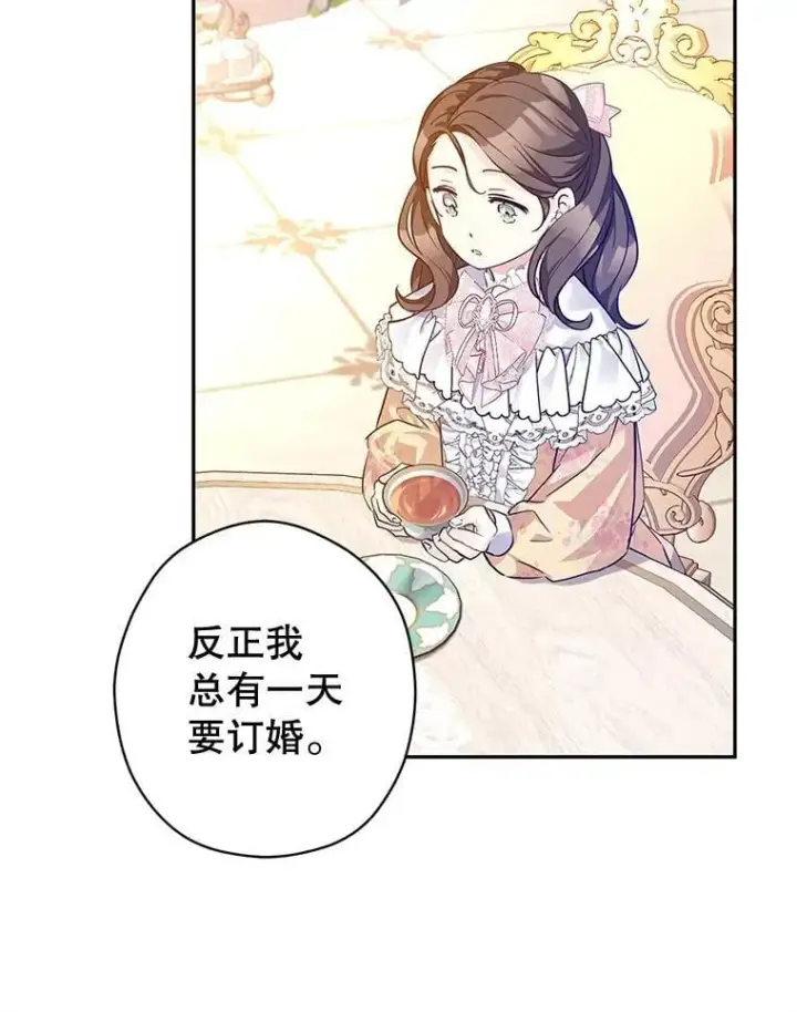 漫画《让我们转变剧情风格》92.夏乐洛特的真心第39张图