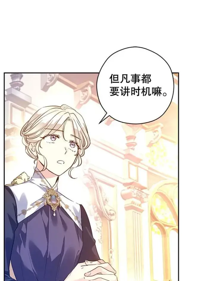 漫画《让我们转变剧情风格》92.夏乐洛特的真心第40张图