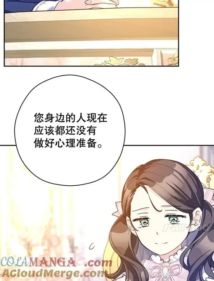 漫画《让我们转变剧情风格》92.夏乐洛特的真心第41张图