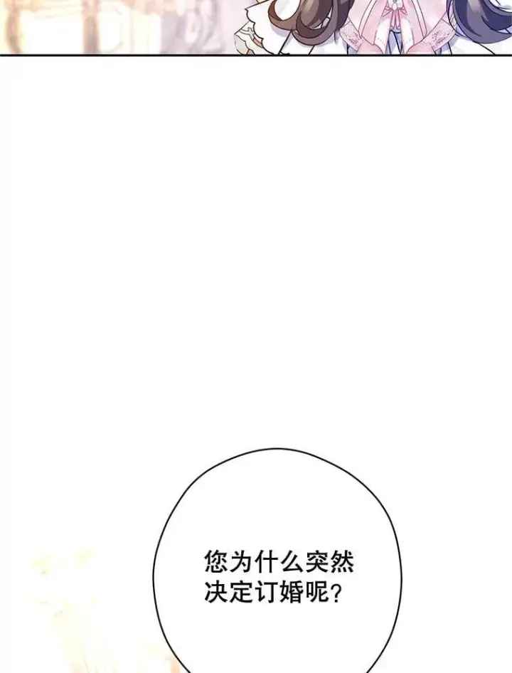 漫画《让我们转变剧情风格》92.夏乐洛特的真心第42张图
